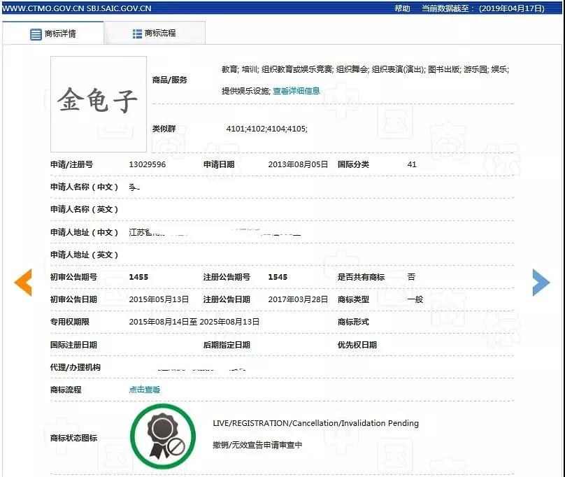 “金龟子”商标 “金龟子”商标